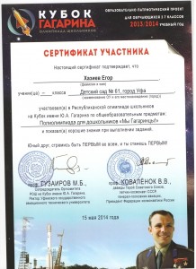 Сертификат Кубок Гагарина 10.jpeg