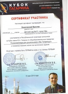 Сертификат Кубок Гагарина 11.jpeg 4.jpeg