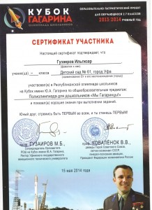 Сертификат Кубок Гагарина 7.jpeg