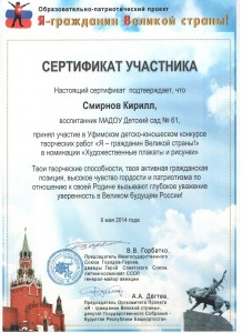 Сертификат Я гражданин